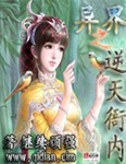 异界之逆天衙内